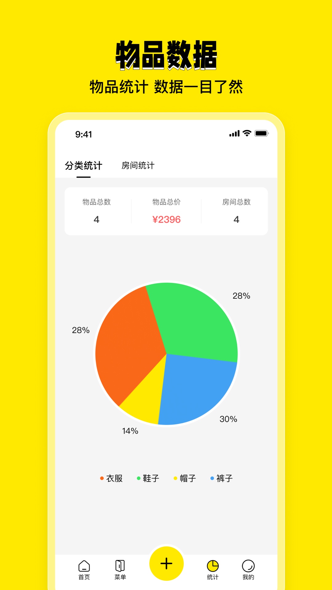 收纳屋助手 截图 4