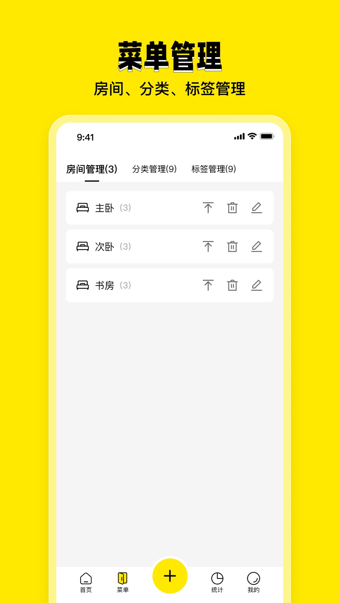 收纳屋助手 截图 5