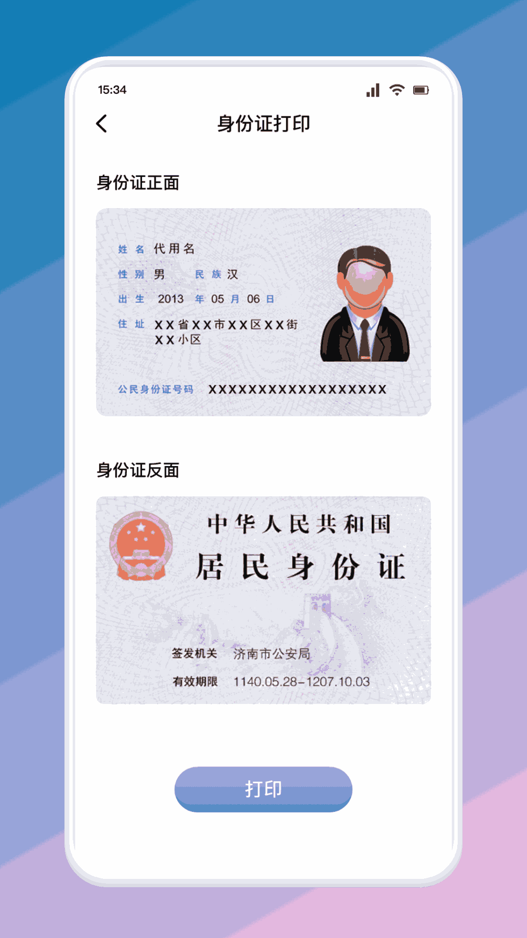 精彩截图-趣打印APP2026官方新版