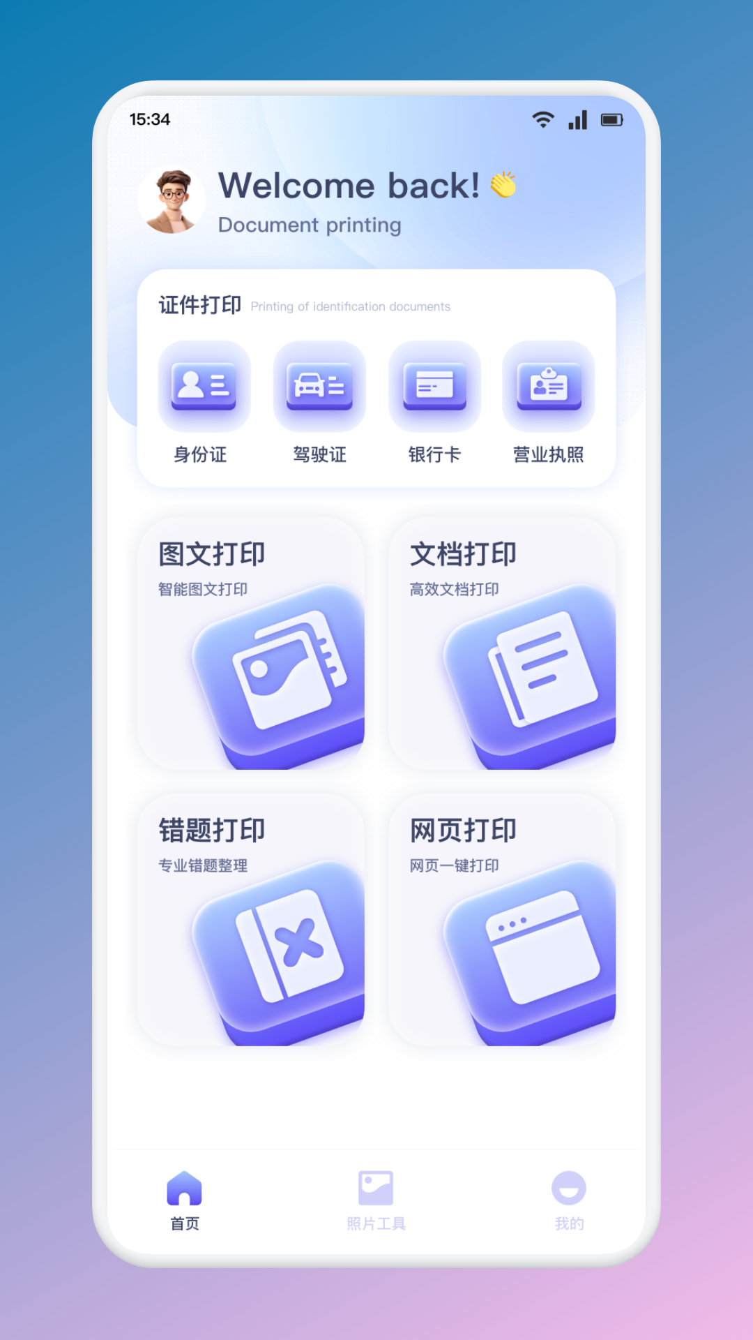 精彩截图-趣打印APP2026官方新版