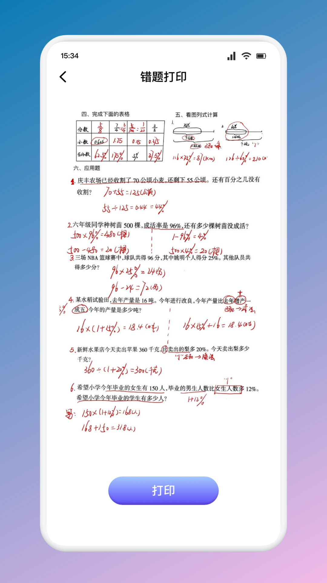 精彩截图-趣打印APP2026官方新版