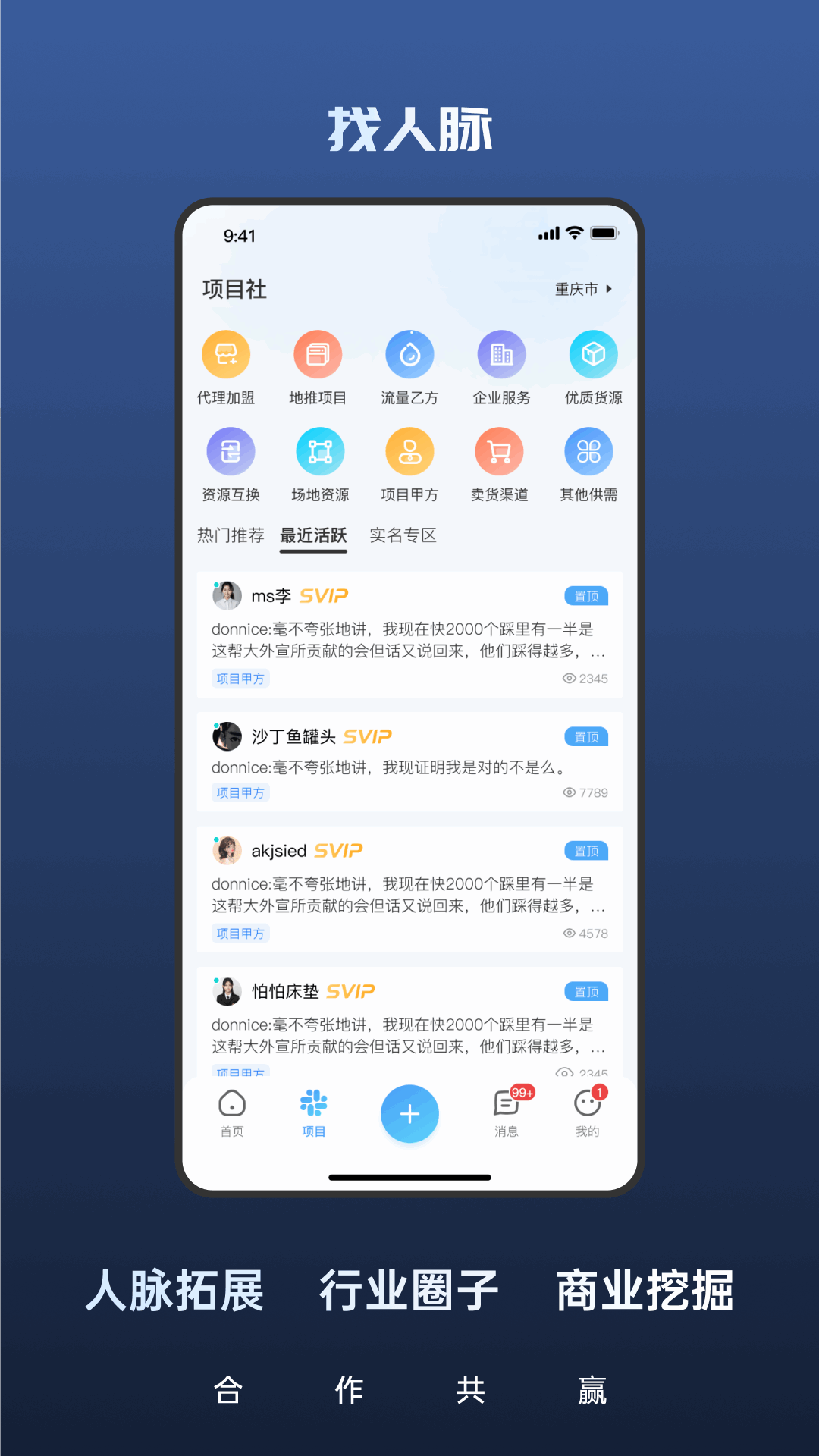 精彩截图-创联速谈2026官方新版