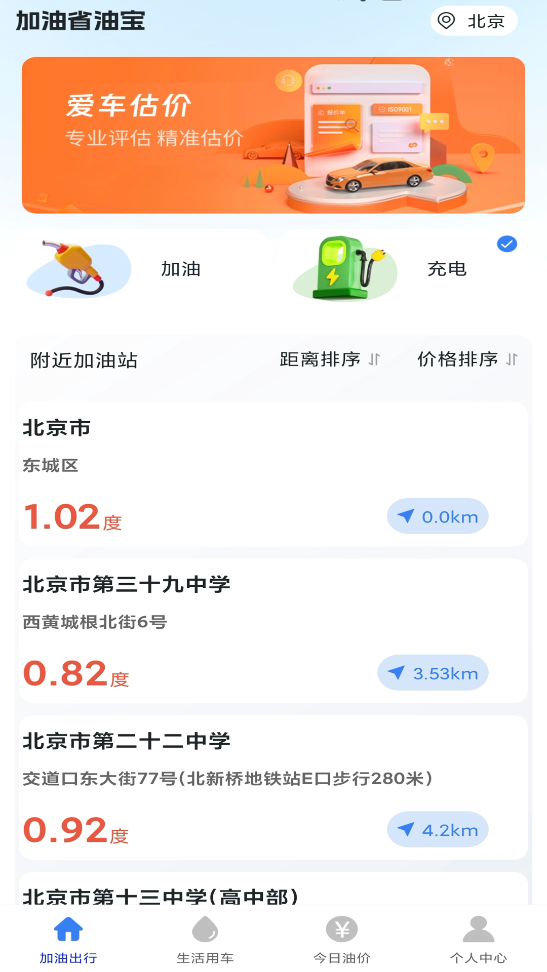 精彩截图-加油省油宝2025官方新版