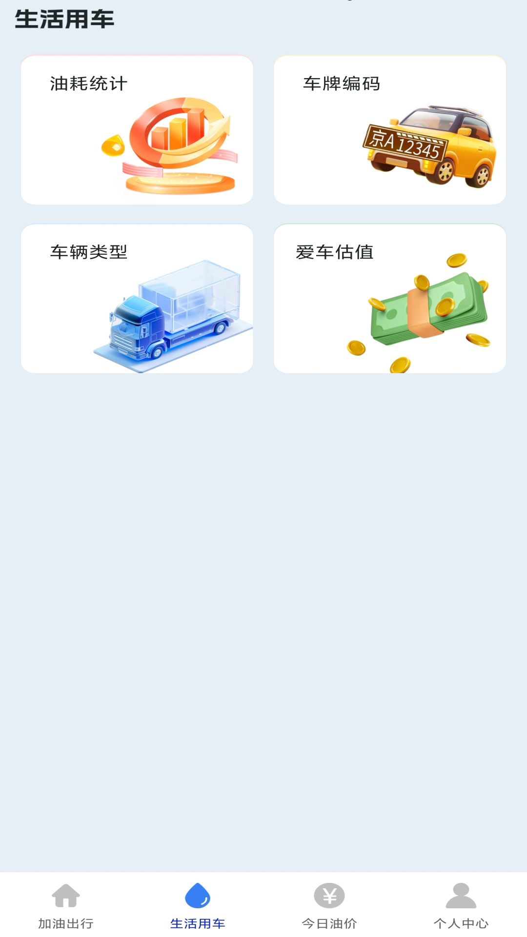 精彩截图-加油省油宝2025官方新版