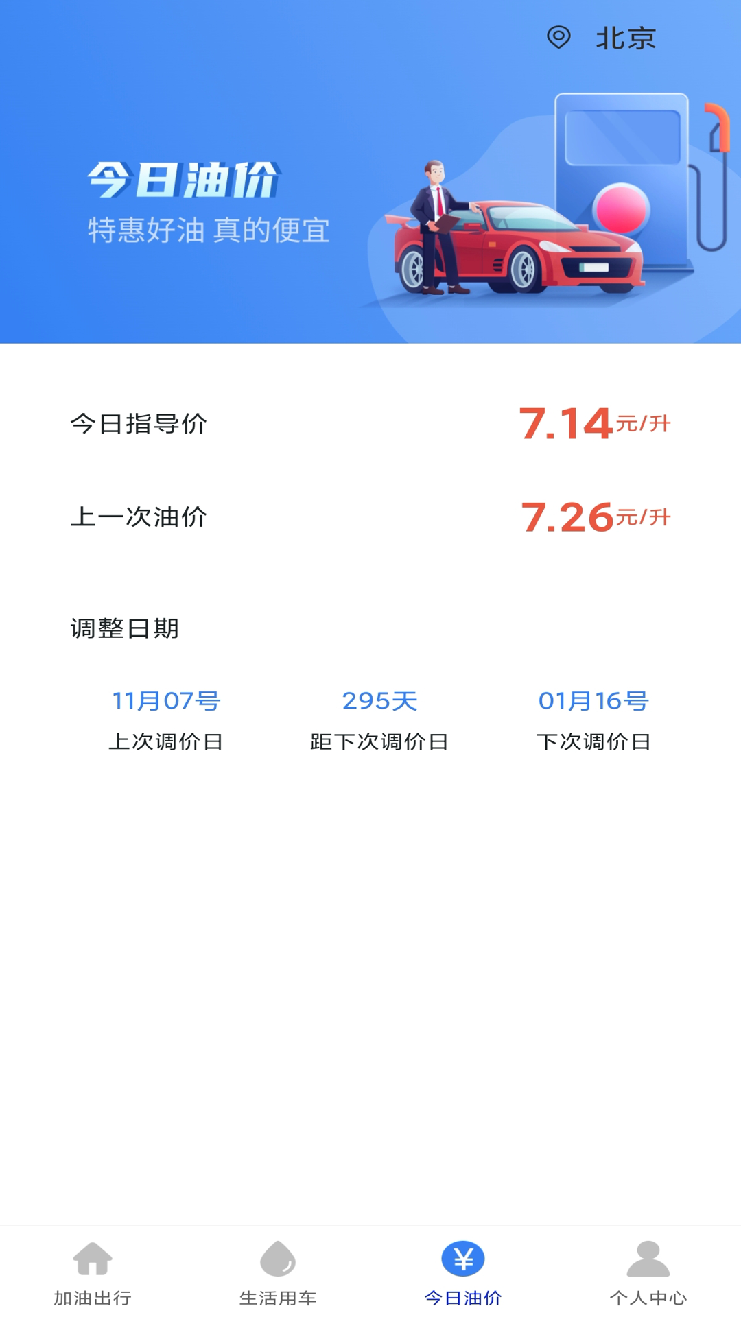 精彩截图-加油省油宝2025官方新版