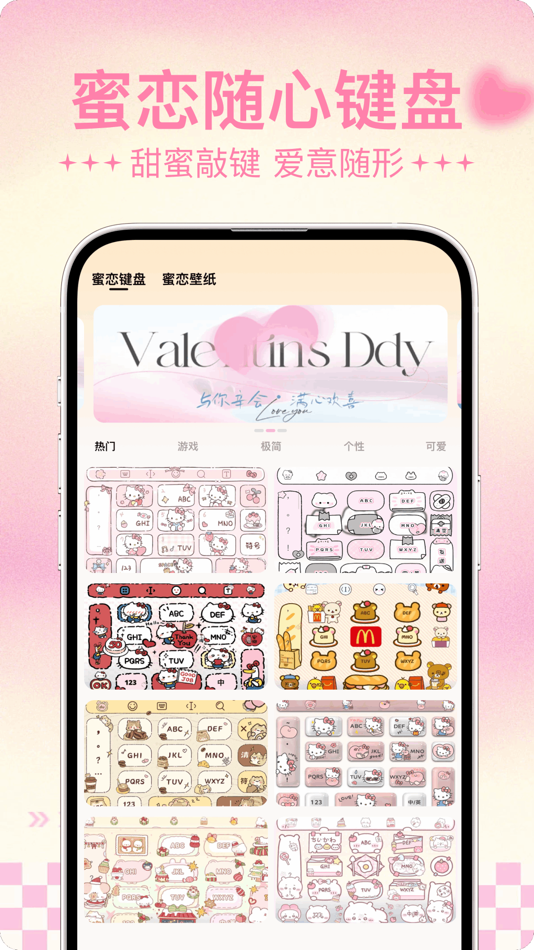 精彩截图-蜜恋键盘2026官方新版