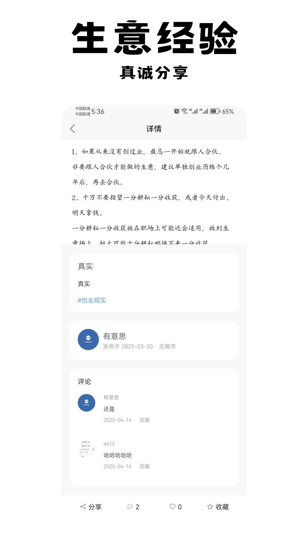 精彩截图-有意思2026官方新版