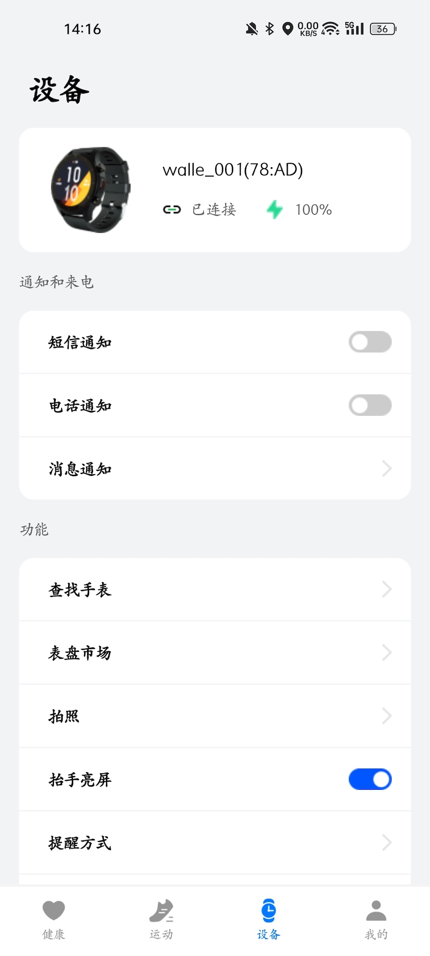 精彩截图-WristLink2026官方新版