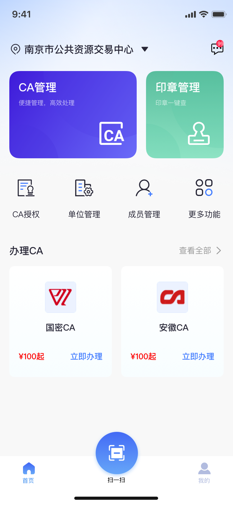 精彩截图-微e签2026官方新版
