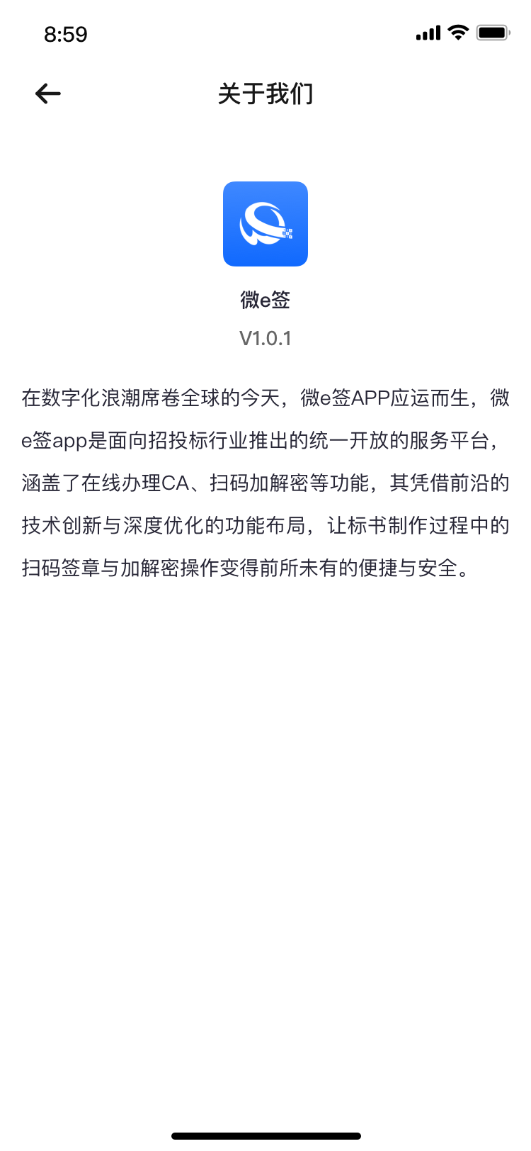 精彩截图-微e签2026官方新版