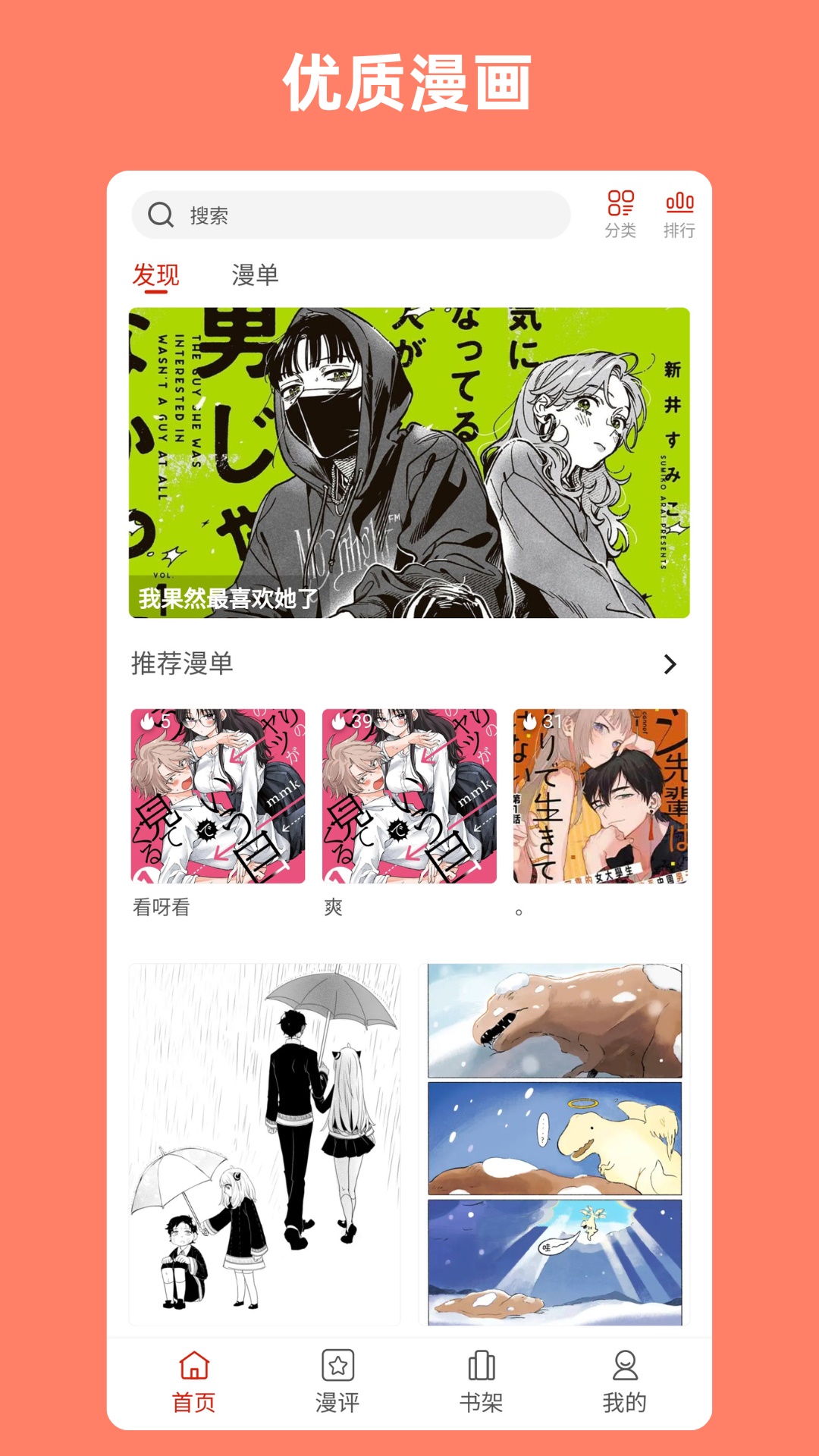 精彩截图-vomic漫2026官方新版