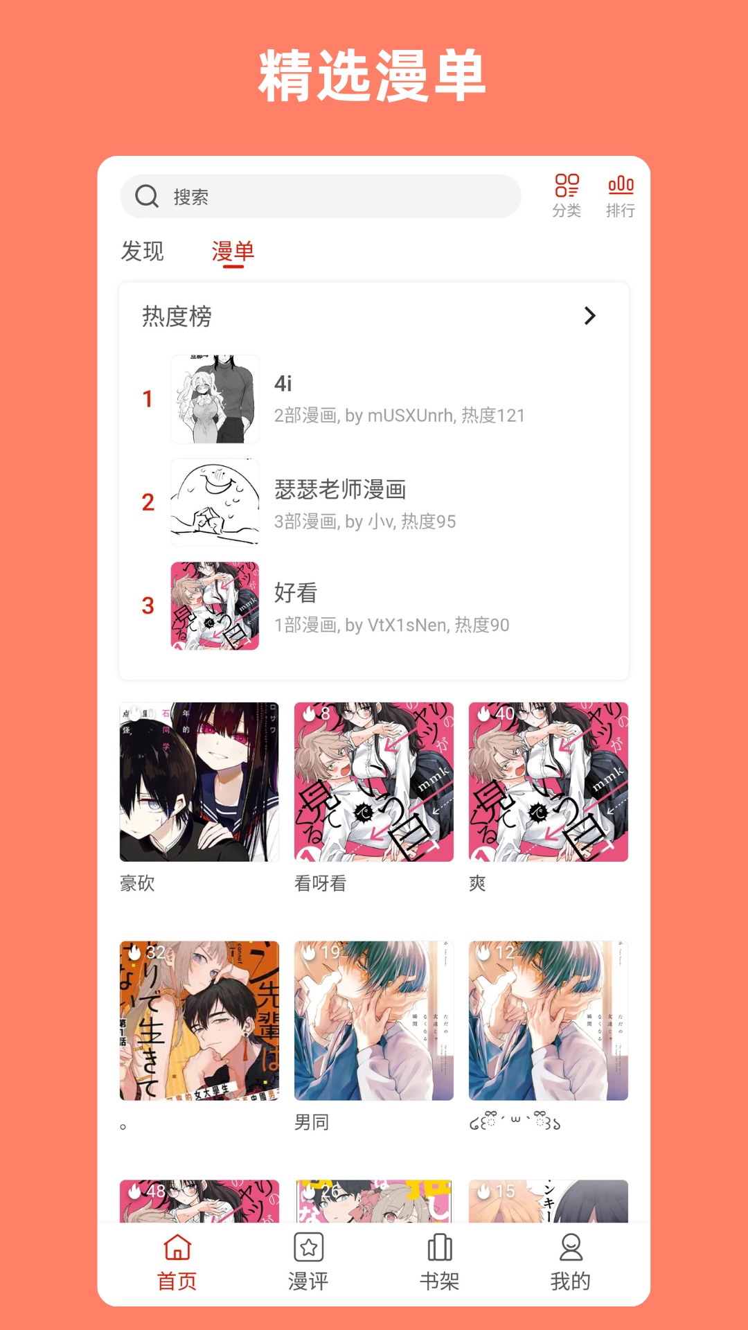 精彩截图-vomic漫2026官方新版