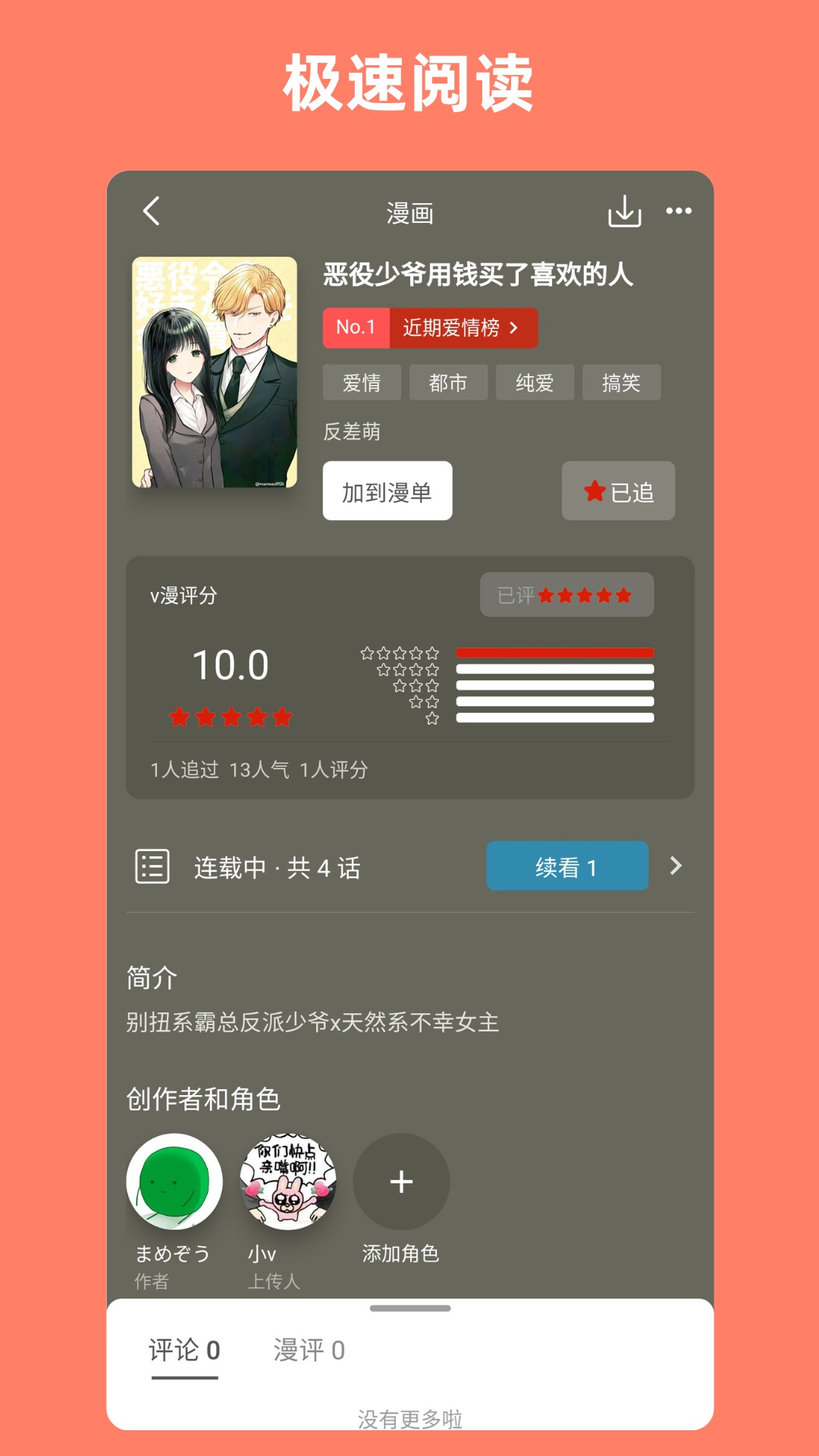 精彩截图-vomic漫2026官方新版