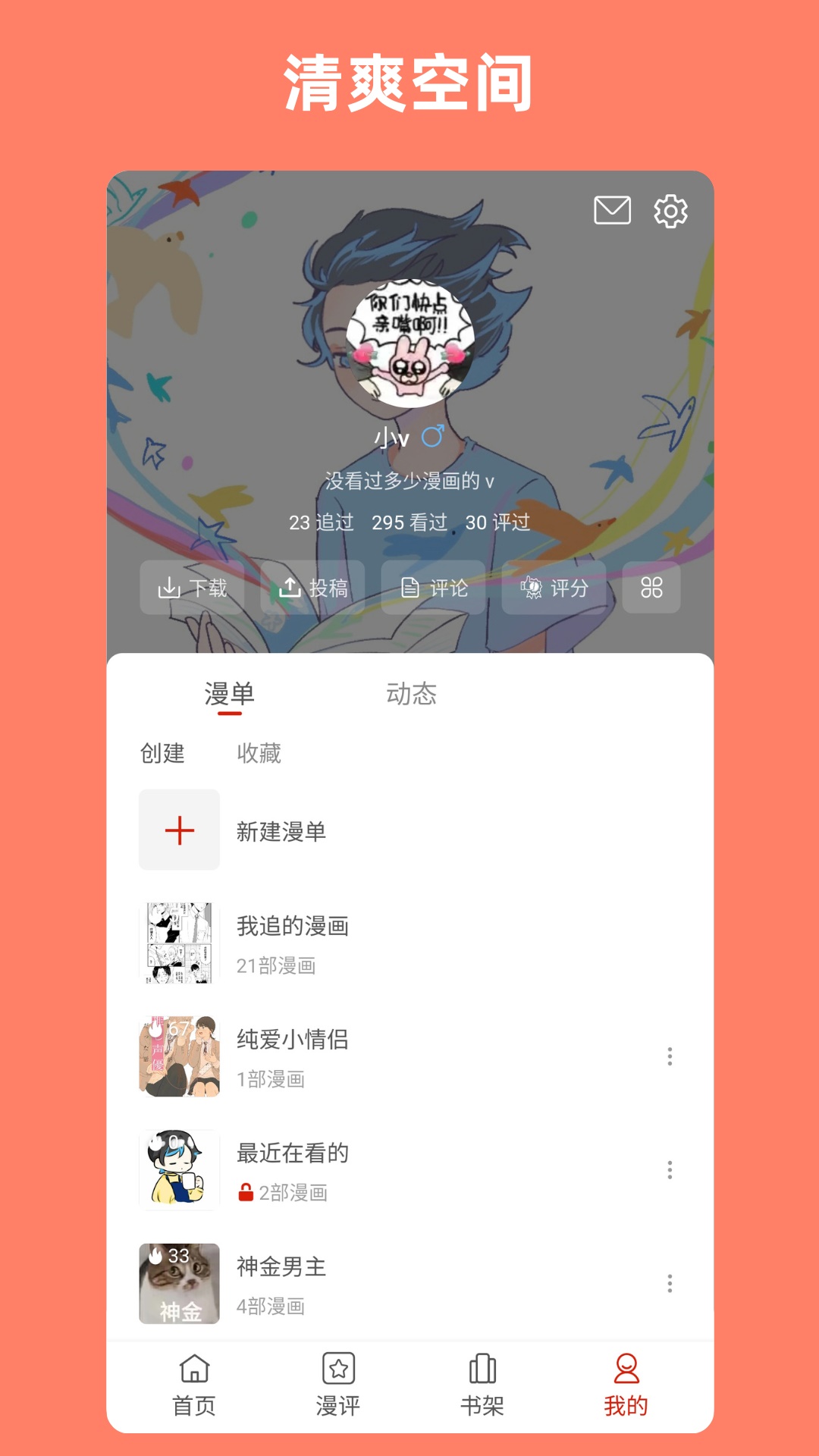 精彩截图-vomic漫2026官方新版