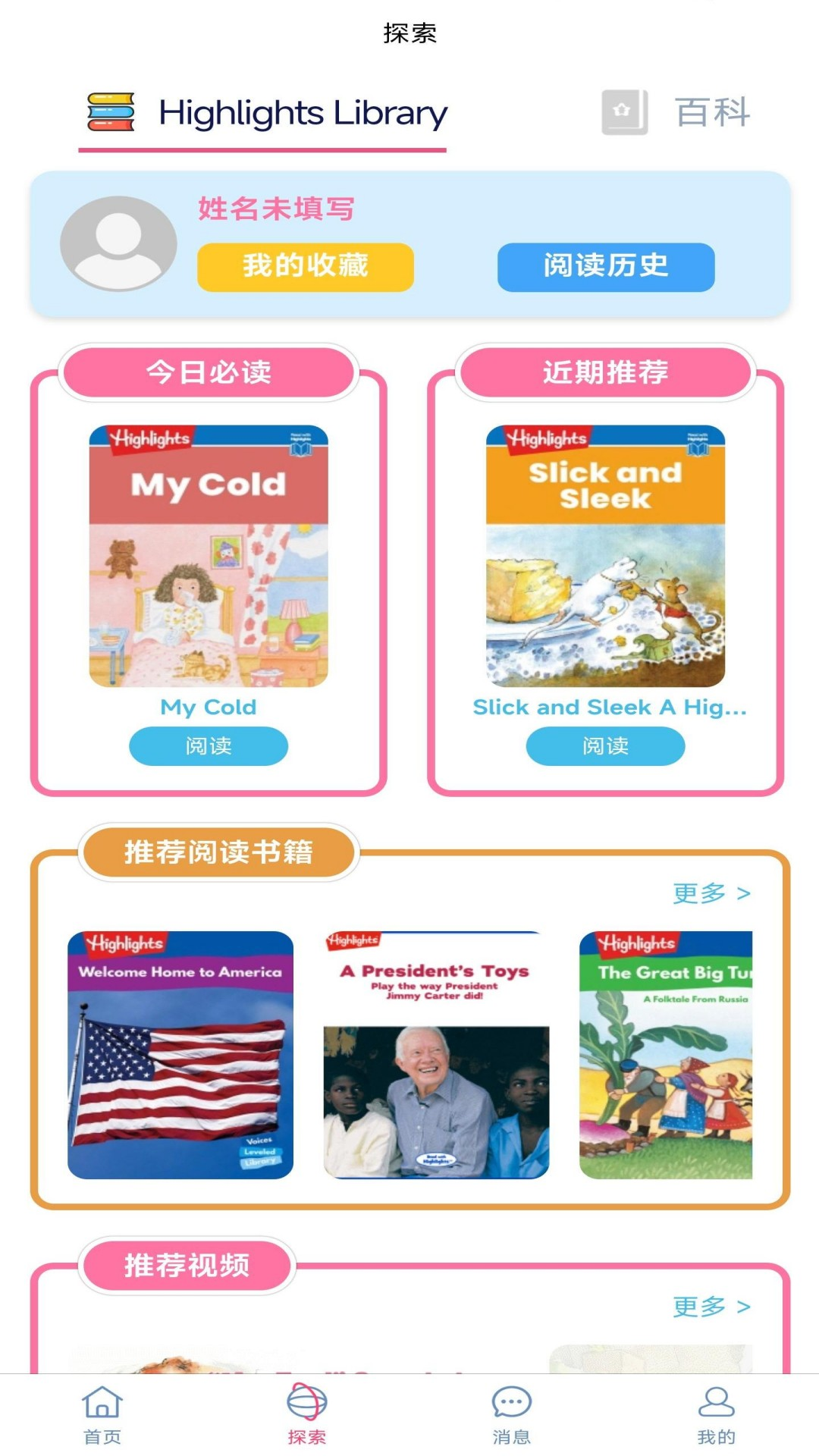 精彩截图-Highlights Library2026官方新版