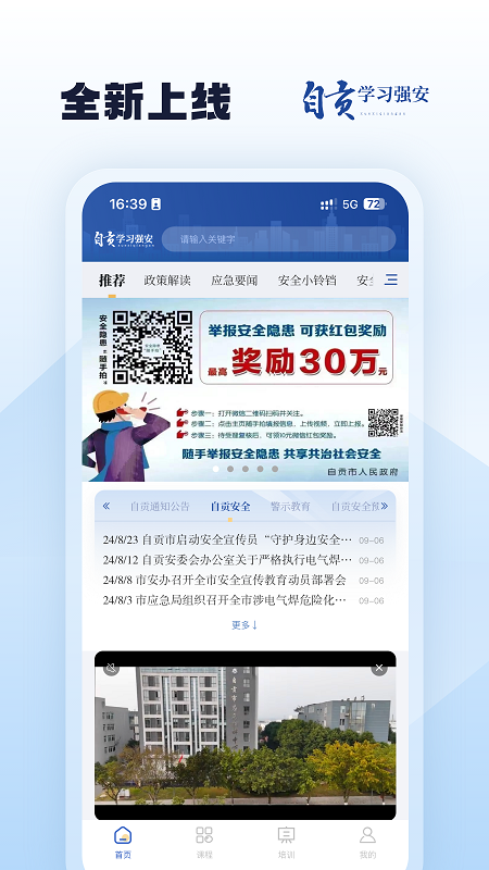 精彩截图-自贡学习强安2026官方新版