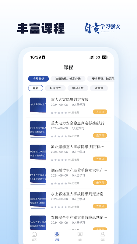 精彩截图-自贡学习强安2026官方新版