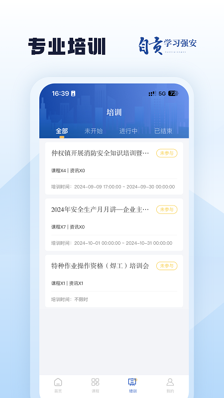 精彩截图-自贡学习强安2026官方新版