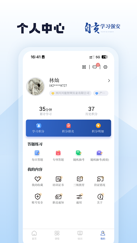 精彩截图-自贡学习强安2026官方新版