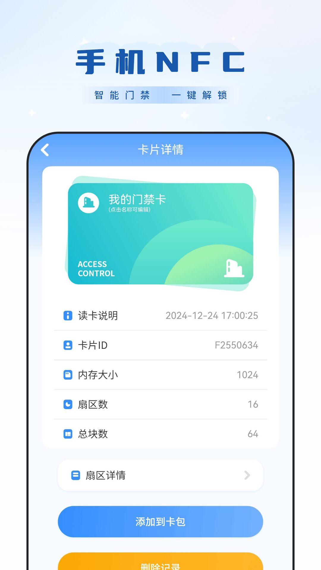 精彩截图-手机钥匙2026官方新版