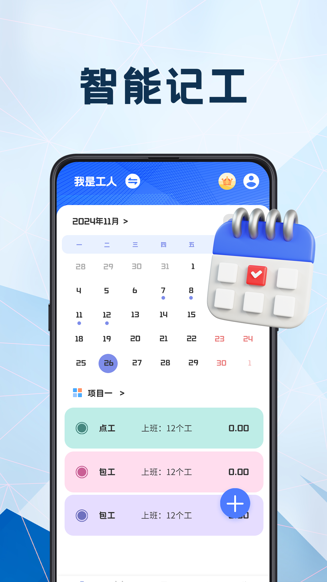 精彩截图-安心计件2026官方新版
