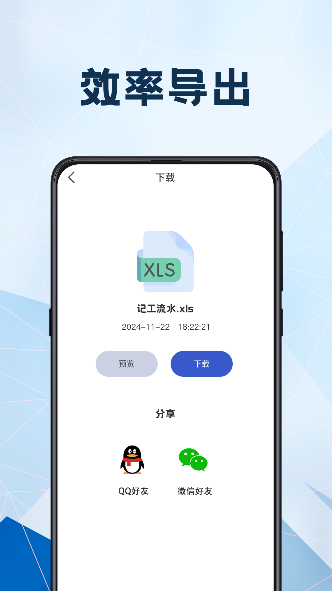 精彩截图-安心计件2026官方新版