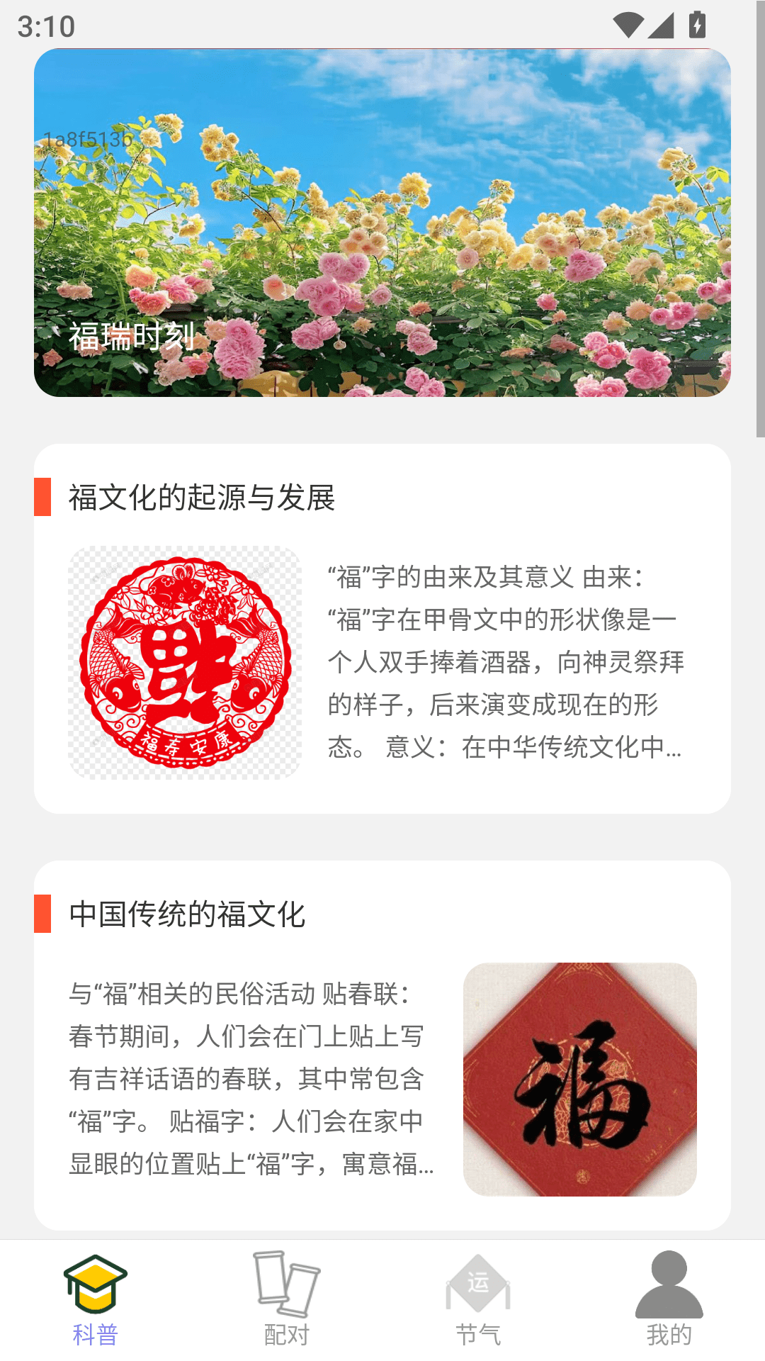 精彩截图-福瑞祥和2026官方新版