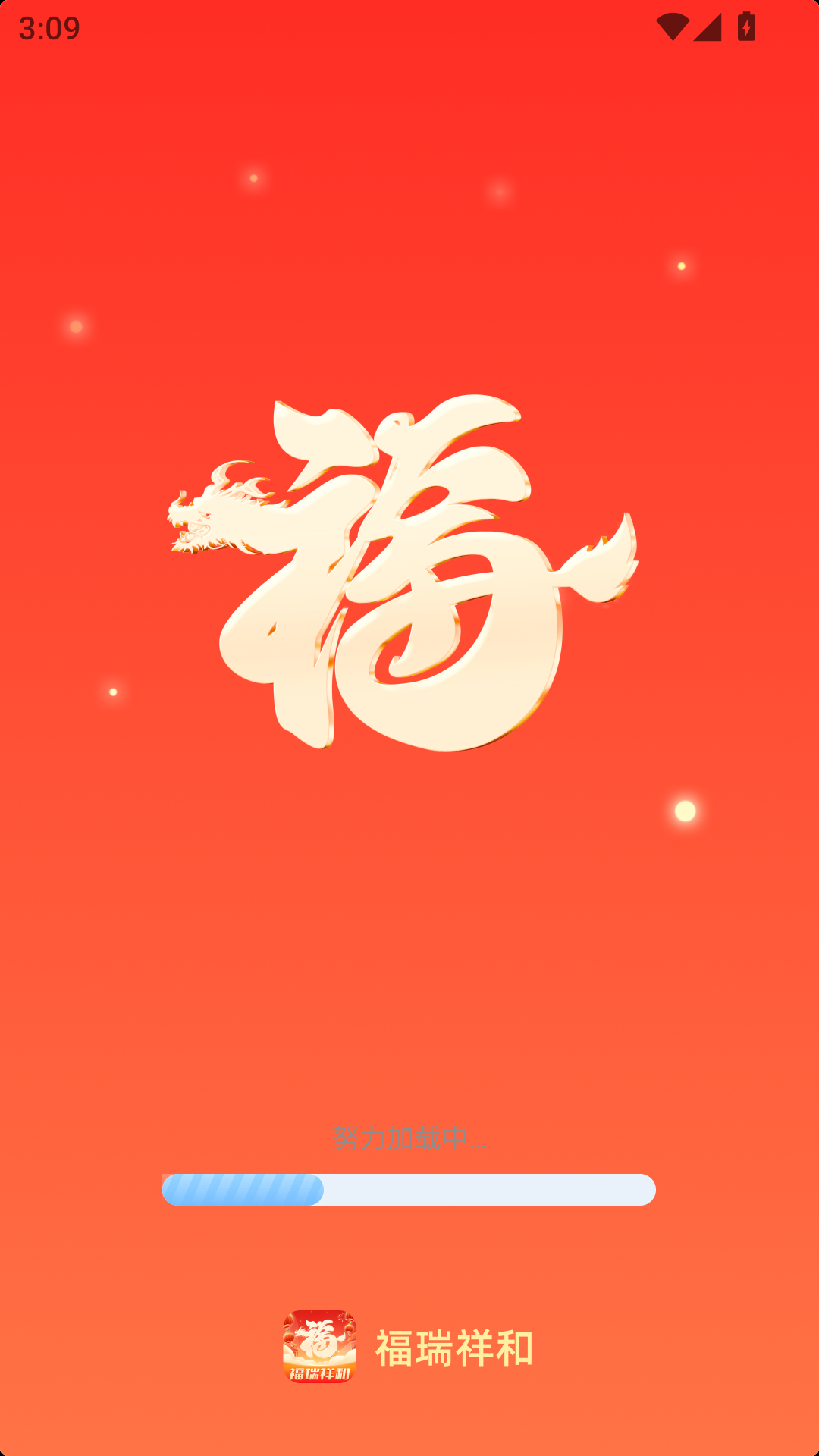 精彩截图-福瑞祥和2026官方新版