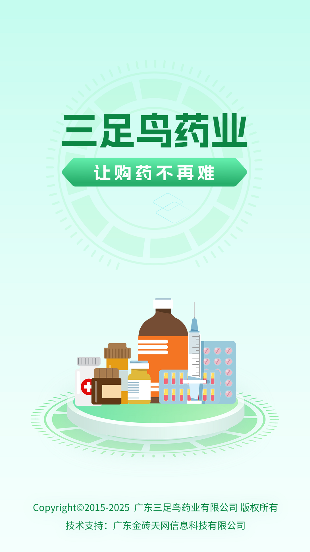 精彩截图-三足鸟药业2025官方新版