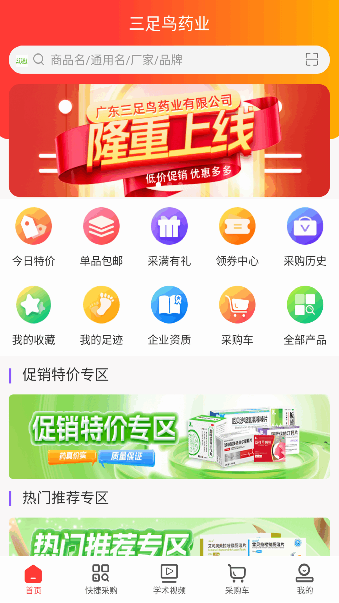 精彩截图-三足鸟药业2025官方新版