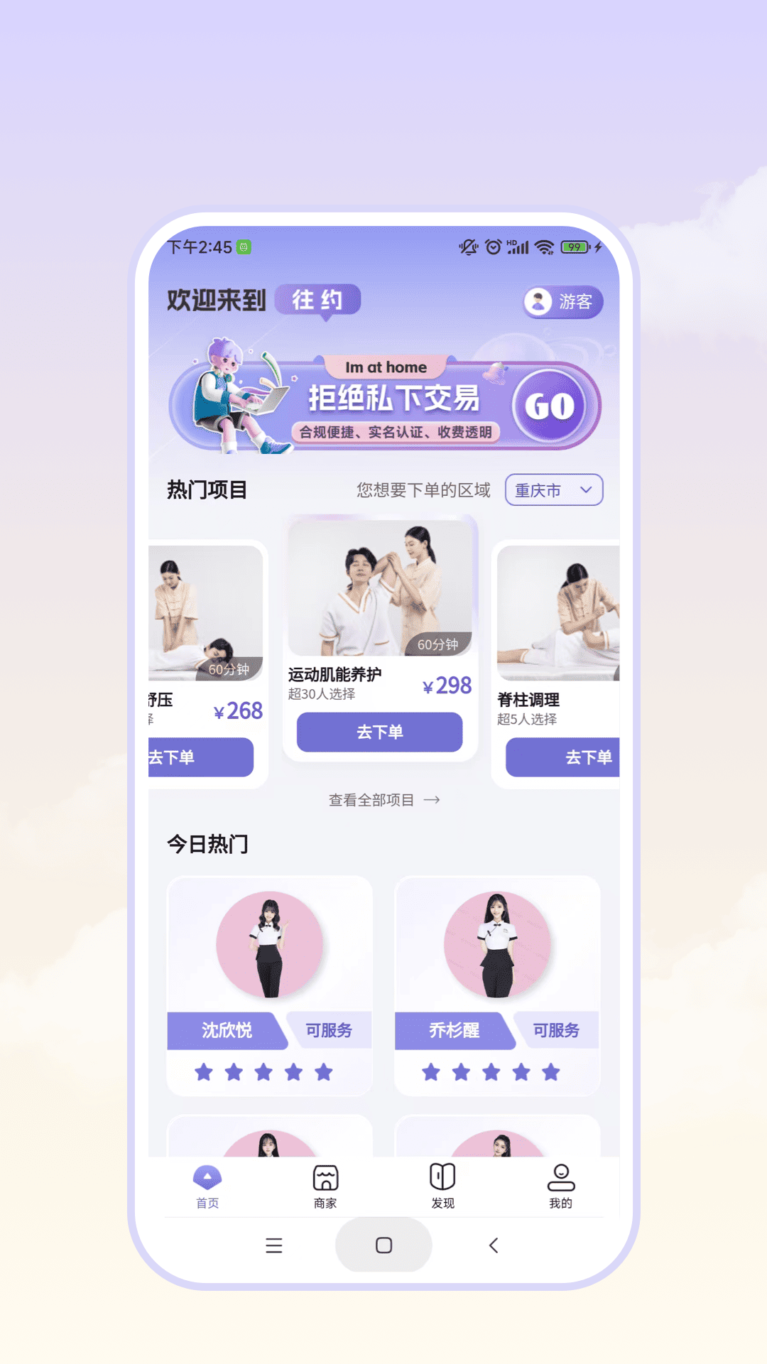 精彩截图-往约平台2025官方新版