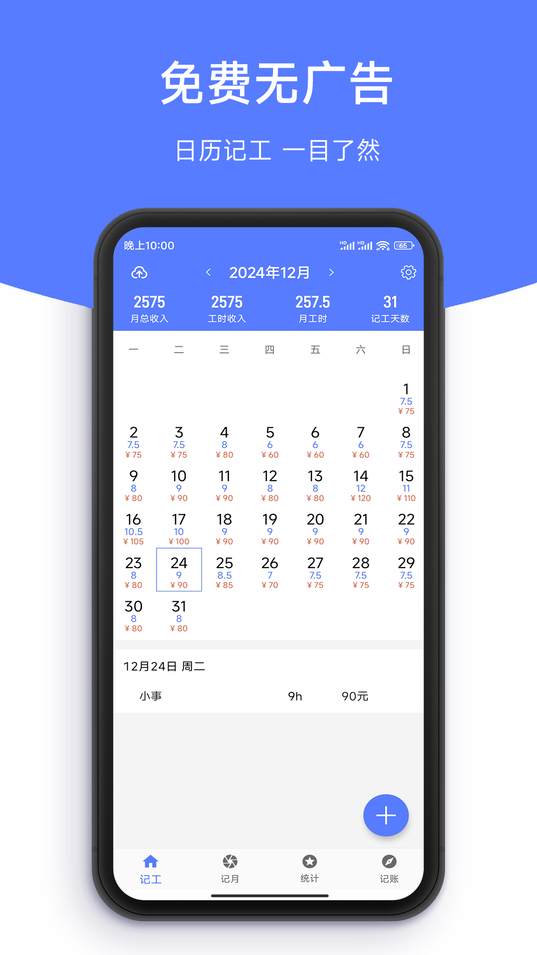 精彩截图-记工时DD记工2026官方新版
