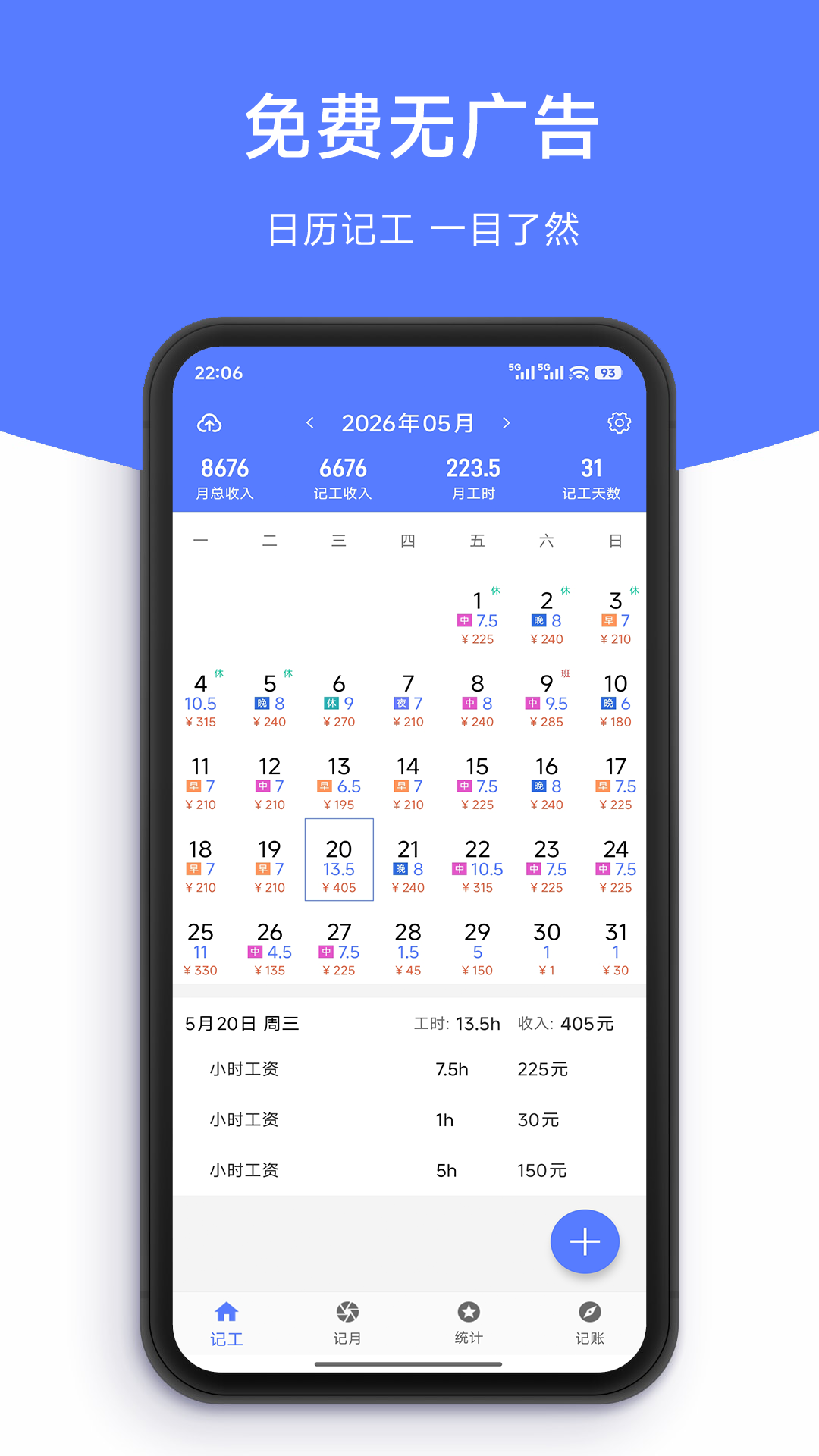 记工时DD记工 截图 1