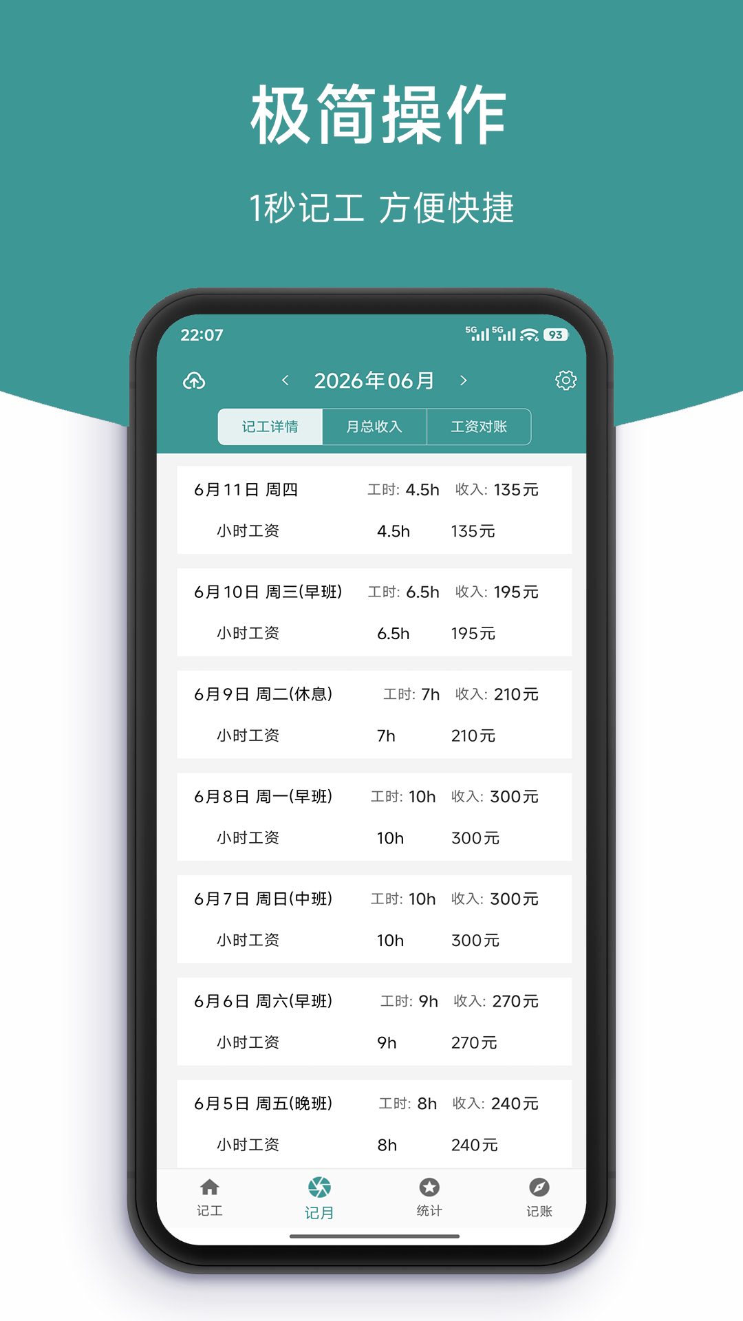 记工时DD记工 截图 2