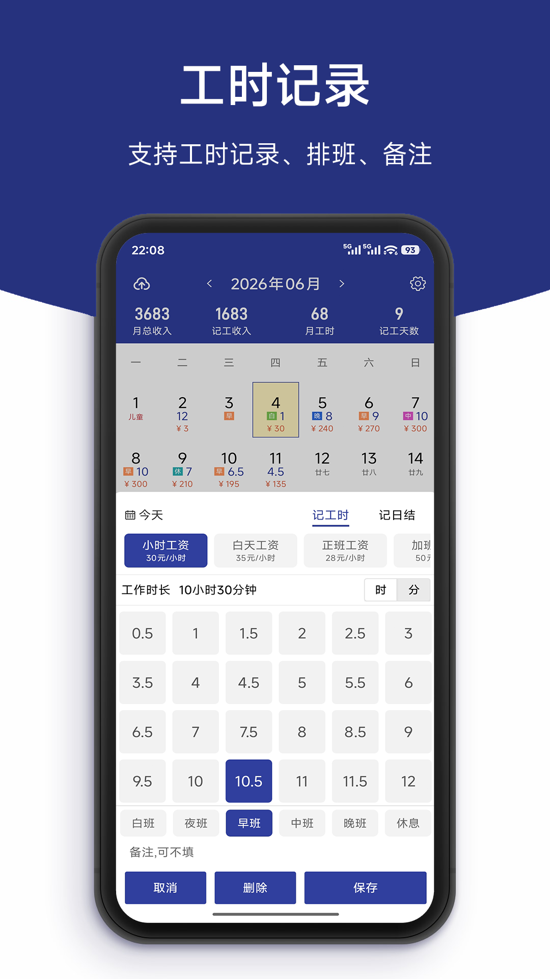 记工时DD记工 截图 3