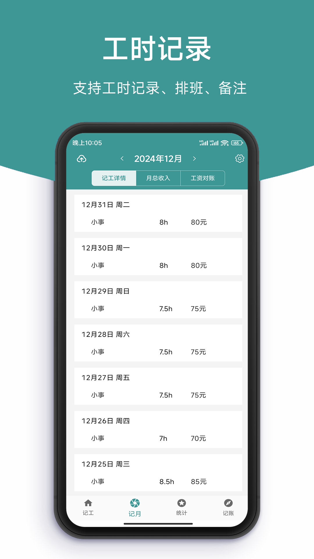 精彩截图-记工时DD记工2026官方新版