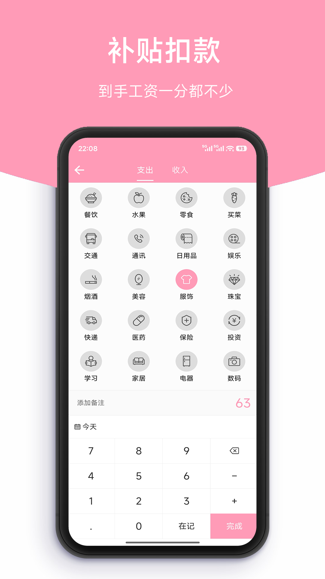 记工时DD记工 截图 5