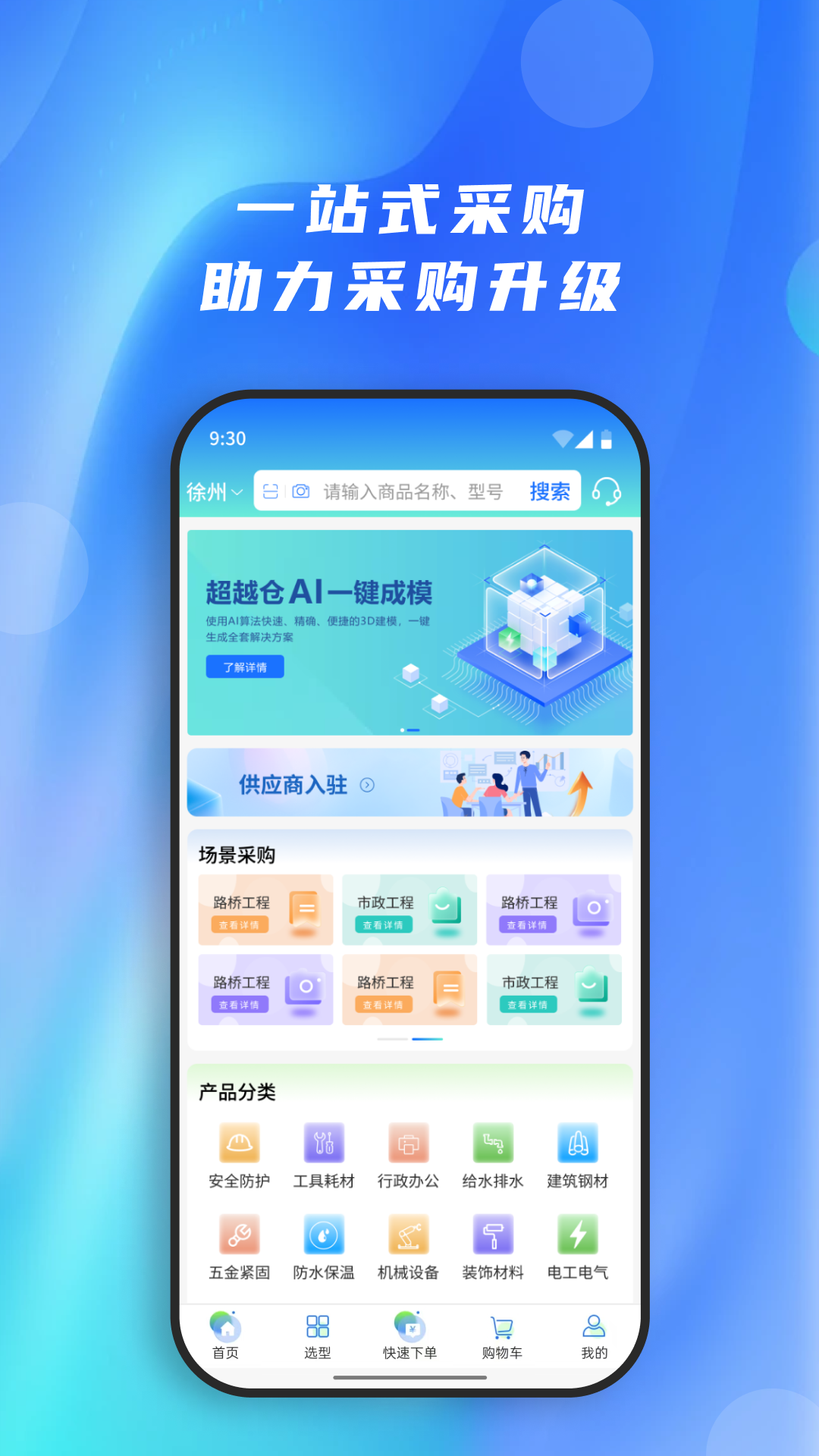 精彩截图-超越仓2026官方新版