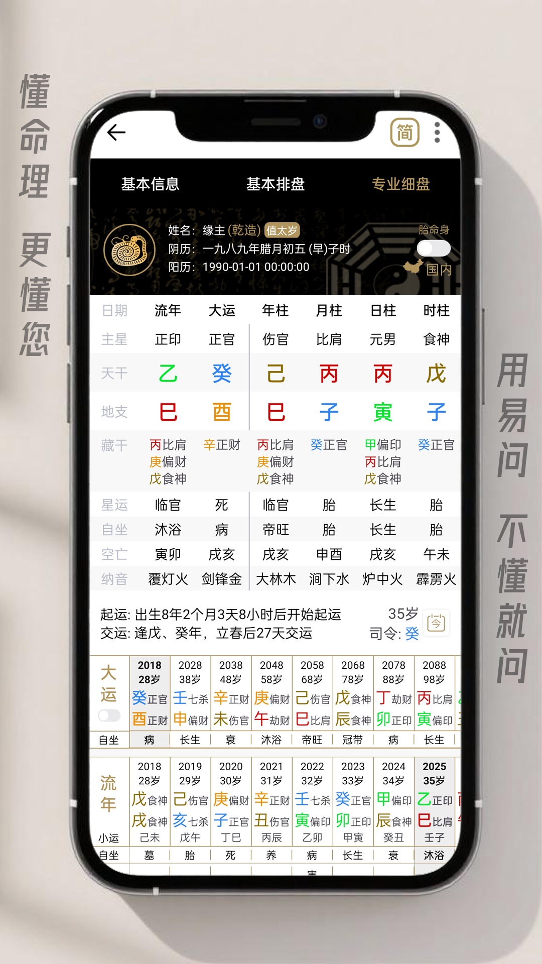 精彩截图-易问八字2025官方新版