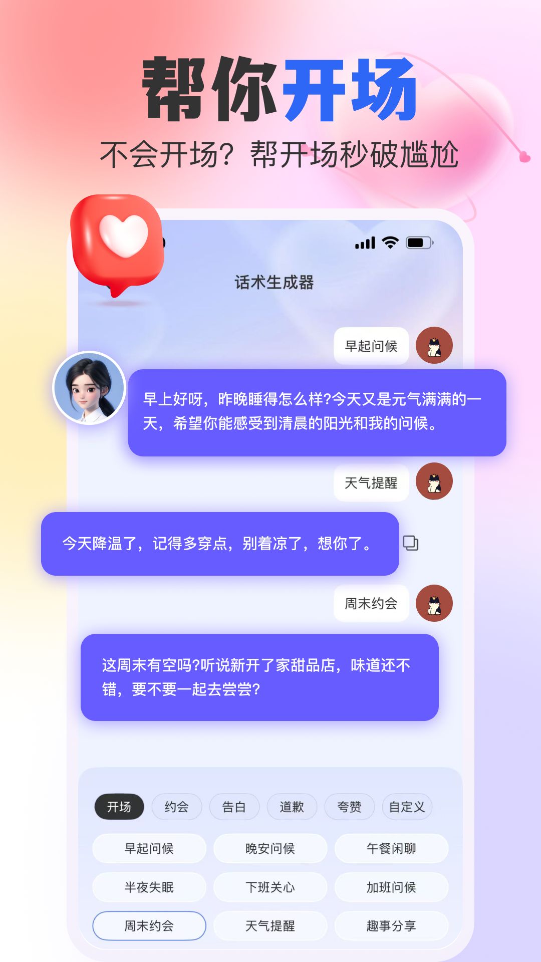 AI恋爱键盘 截图 2