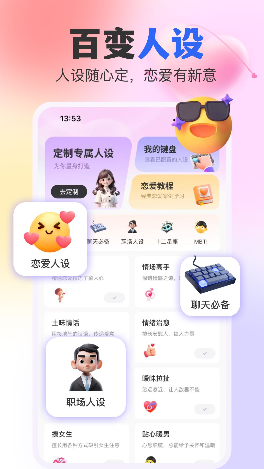 精彩截图-AI恋爱键盘2026官方新版