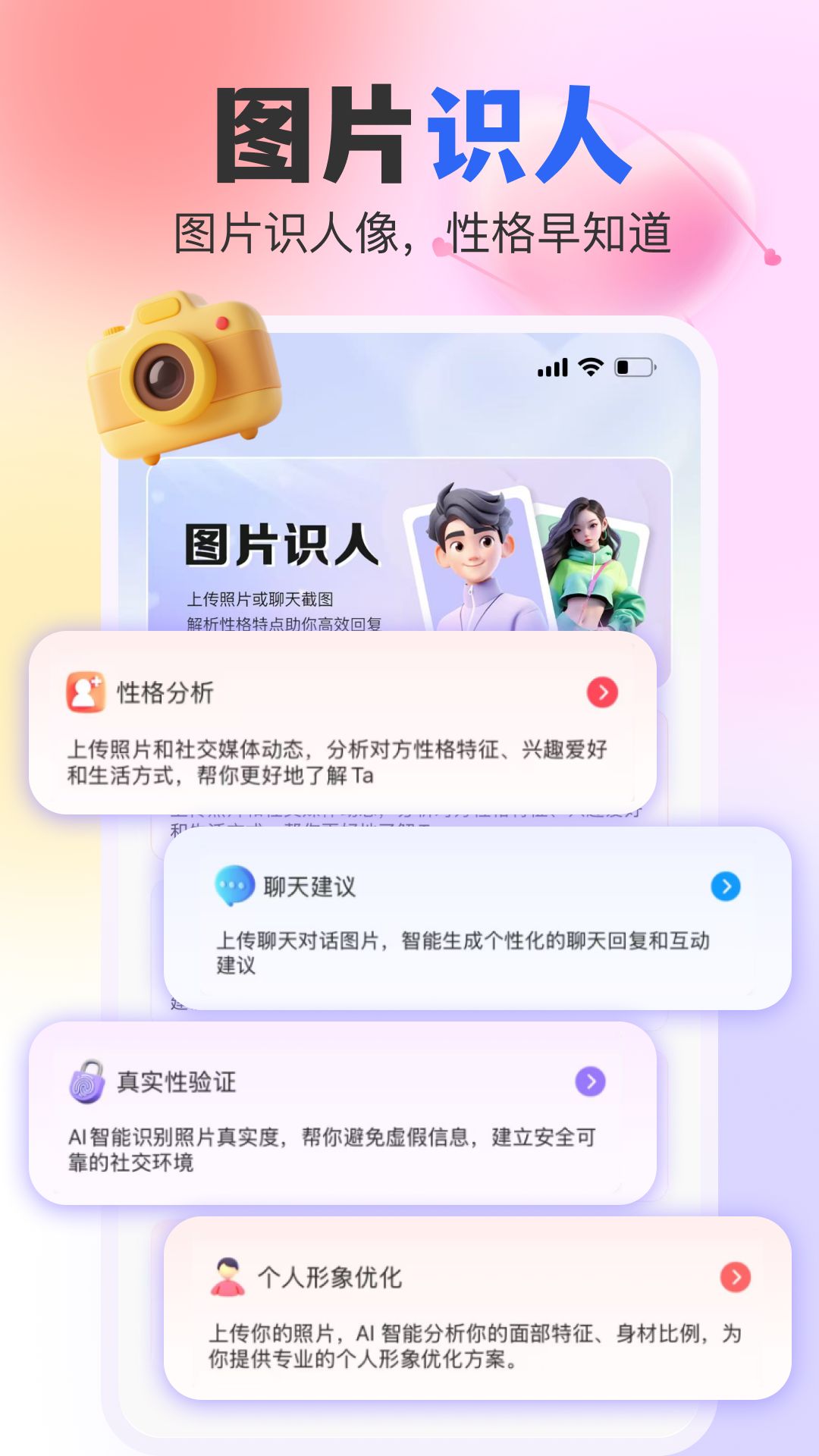 精彩截图-AI恋爱键盘2026官方新版