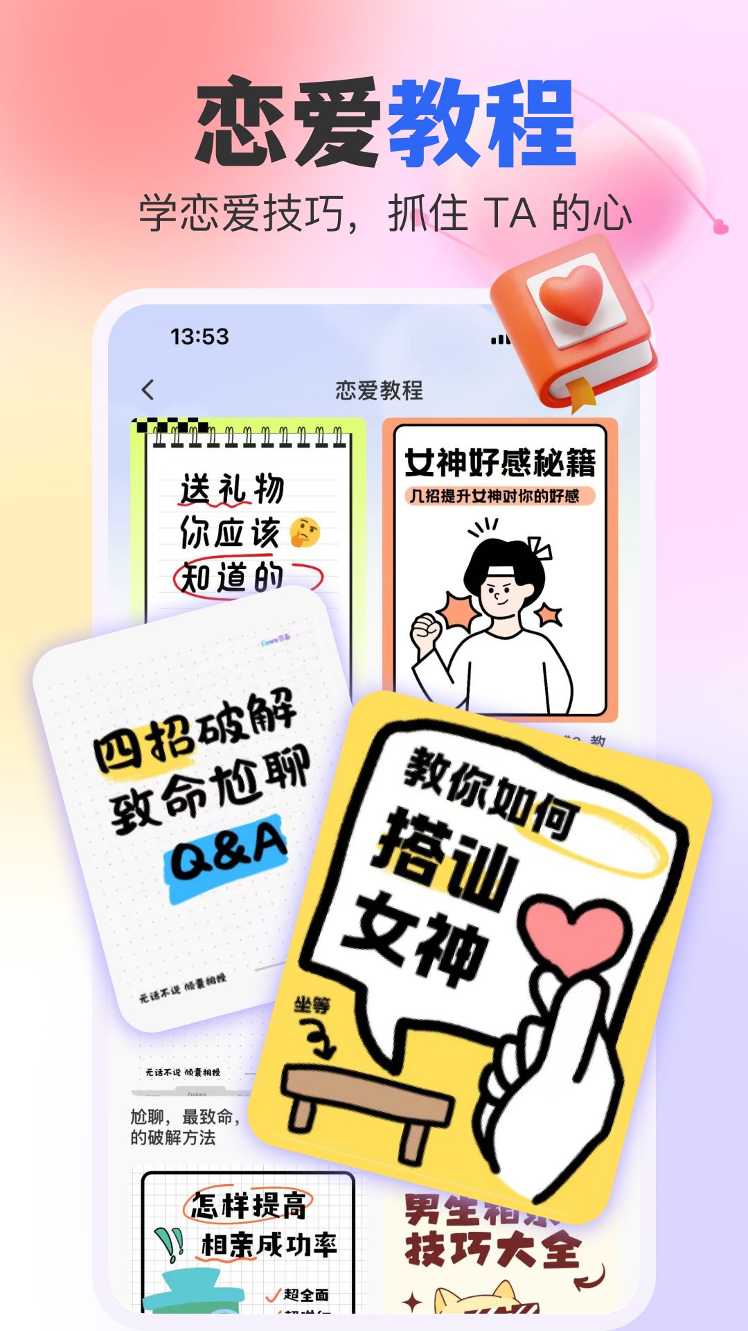 精彩截图-AI恋爱键盘2026官方新版