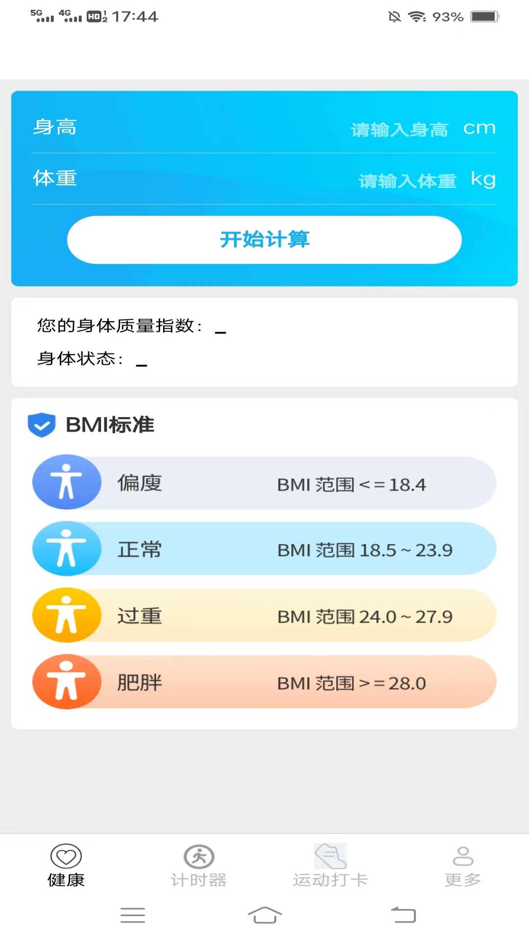 暖心计步 截图 1