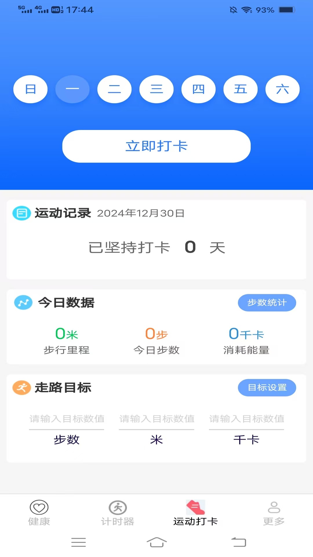 精彩截图-暖心计步2025官方新版