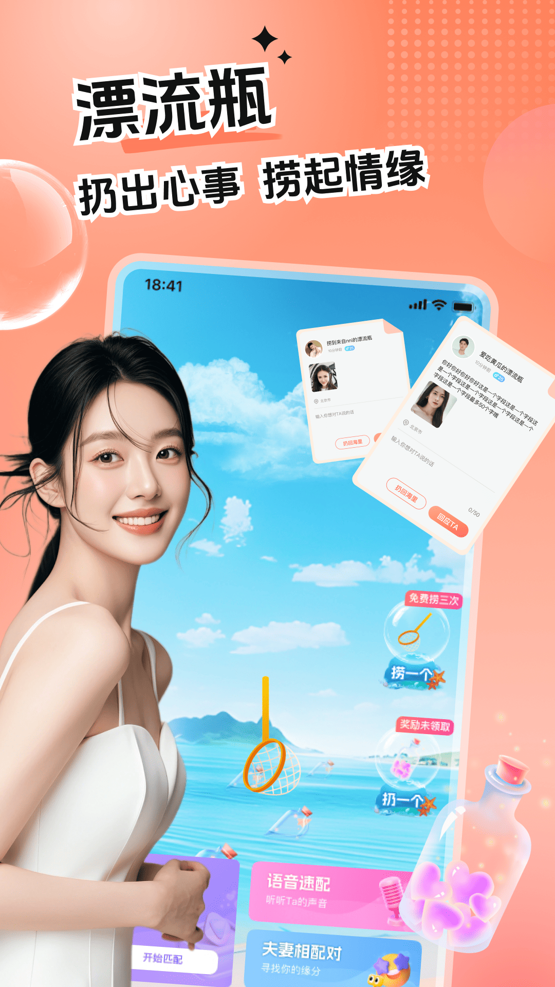 精彩截图-心语漂流瓶2025官方新版