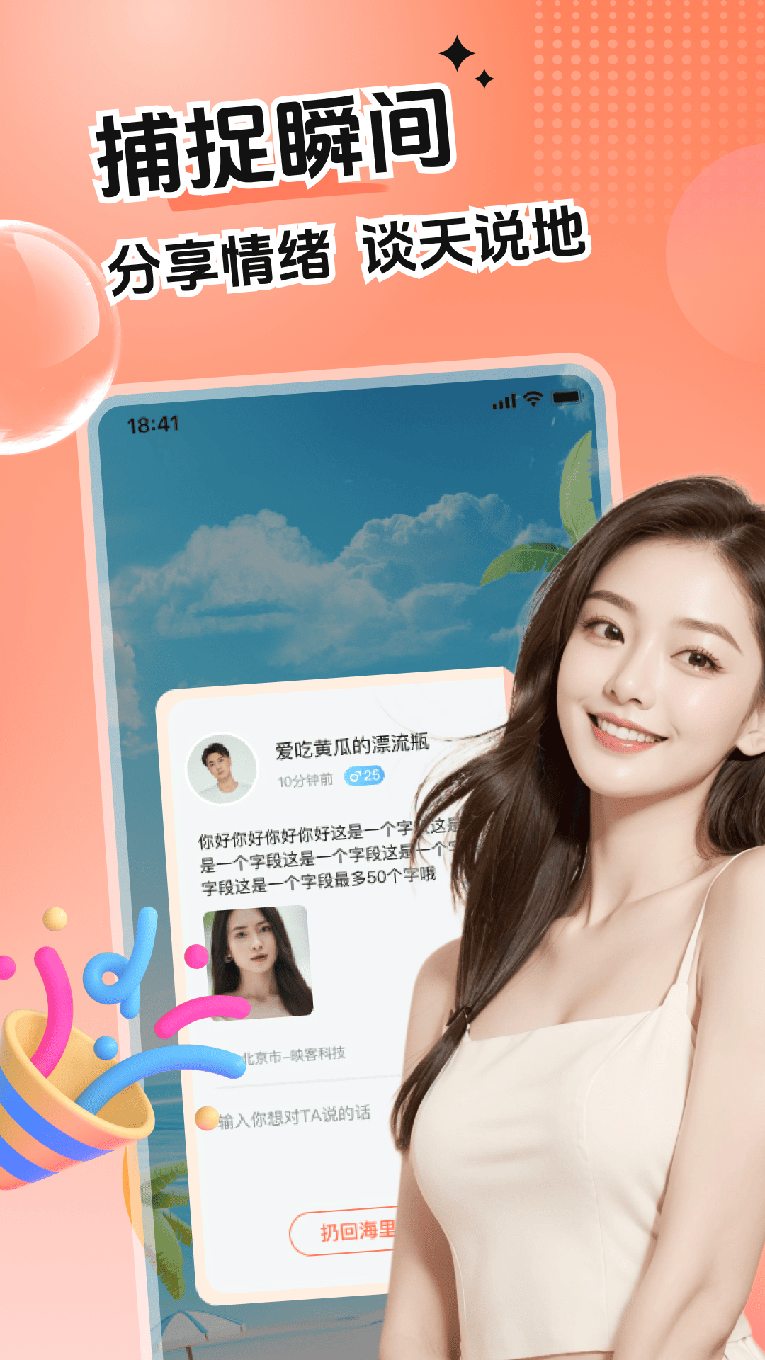 精彩截图-心语漂流瓶2025官方新版