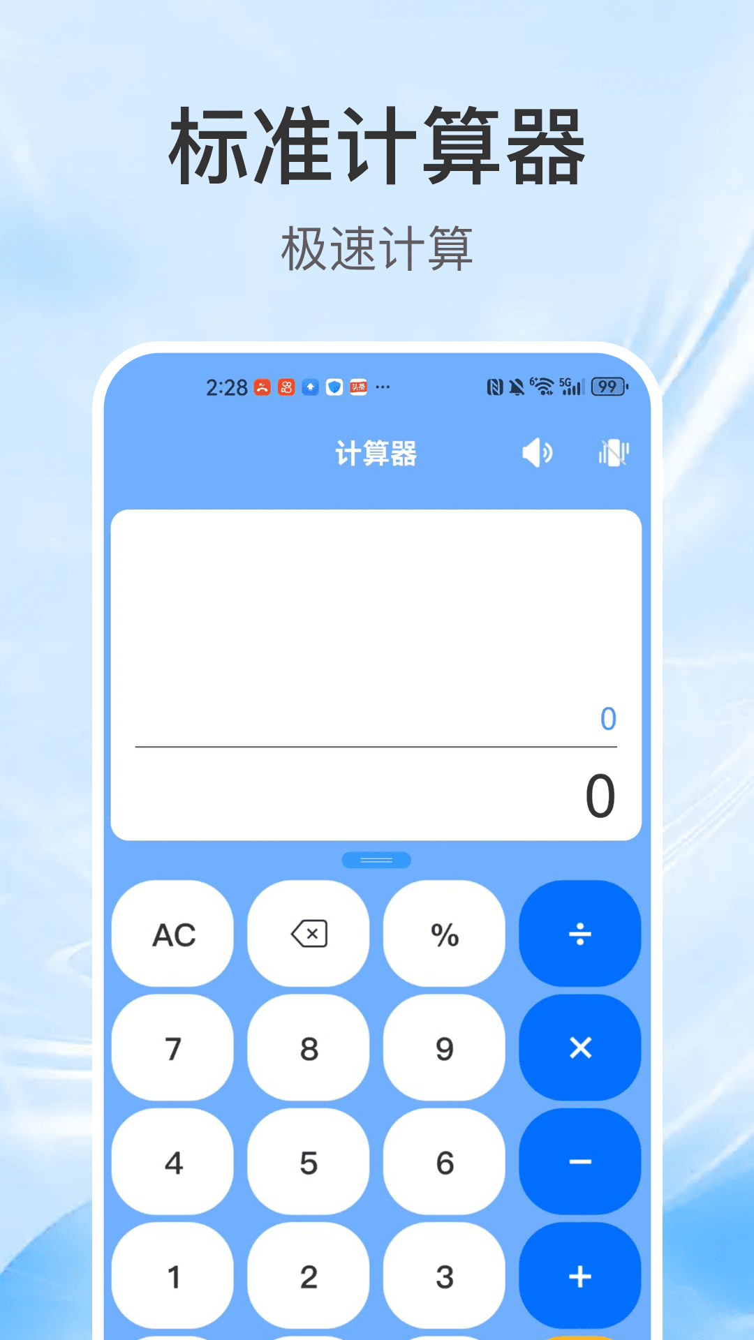精彩截图-全能计算器通2026官方新版