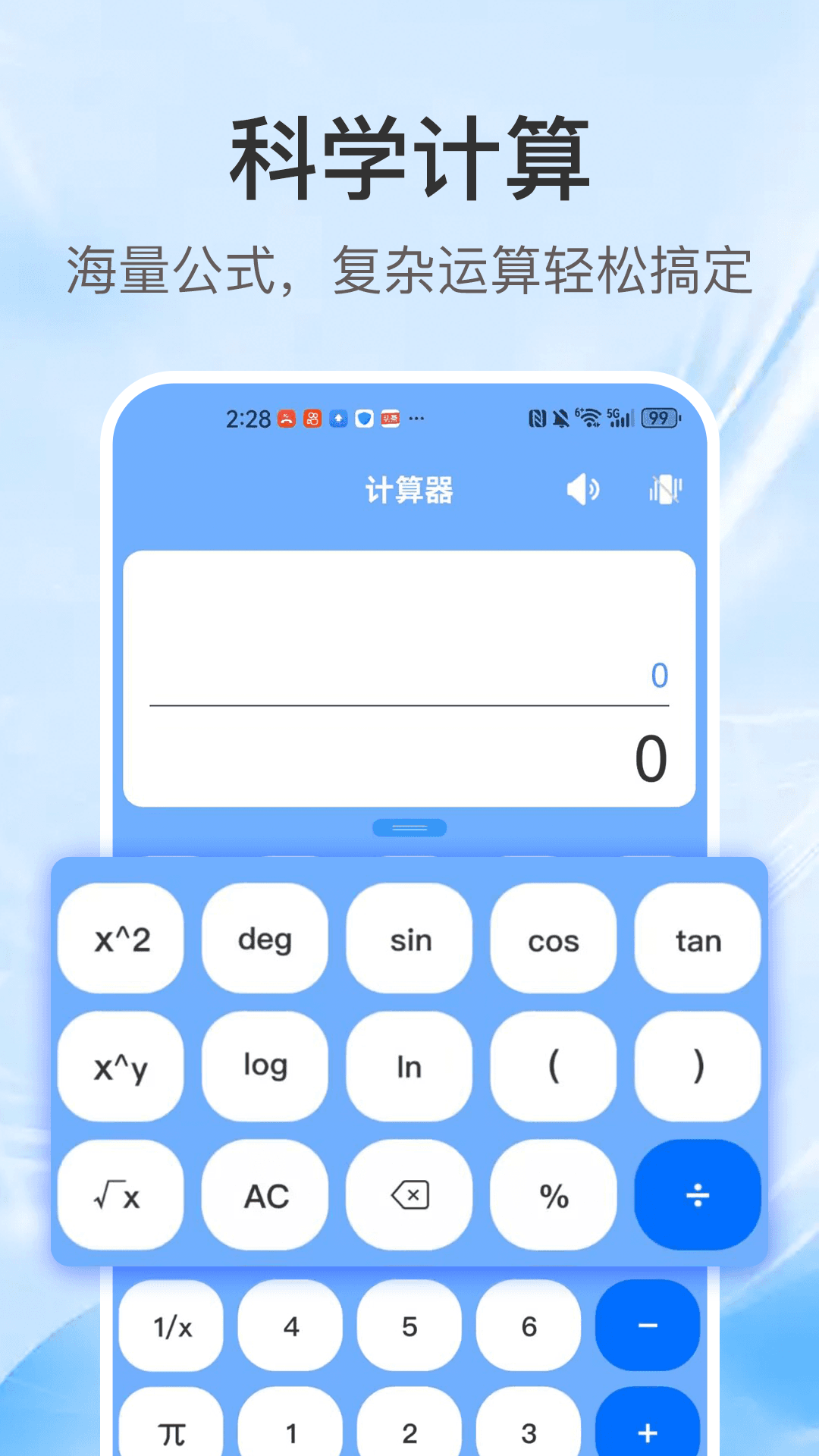 精彩截图-全能计算器通2026官方新版