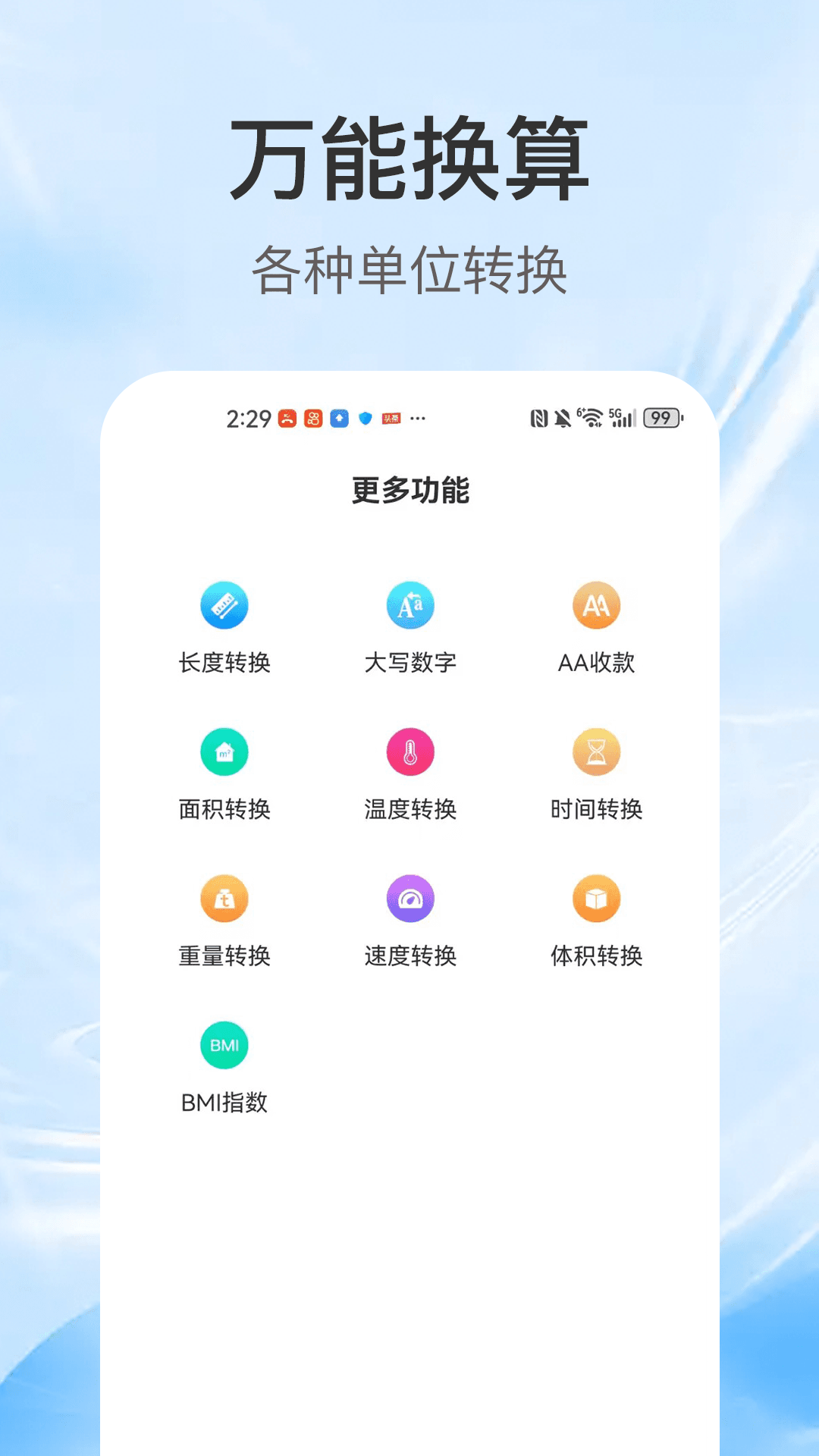 精彩截图-全能计算器通2026官方新版
